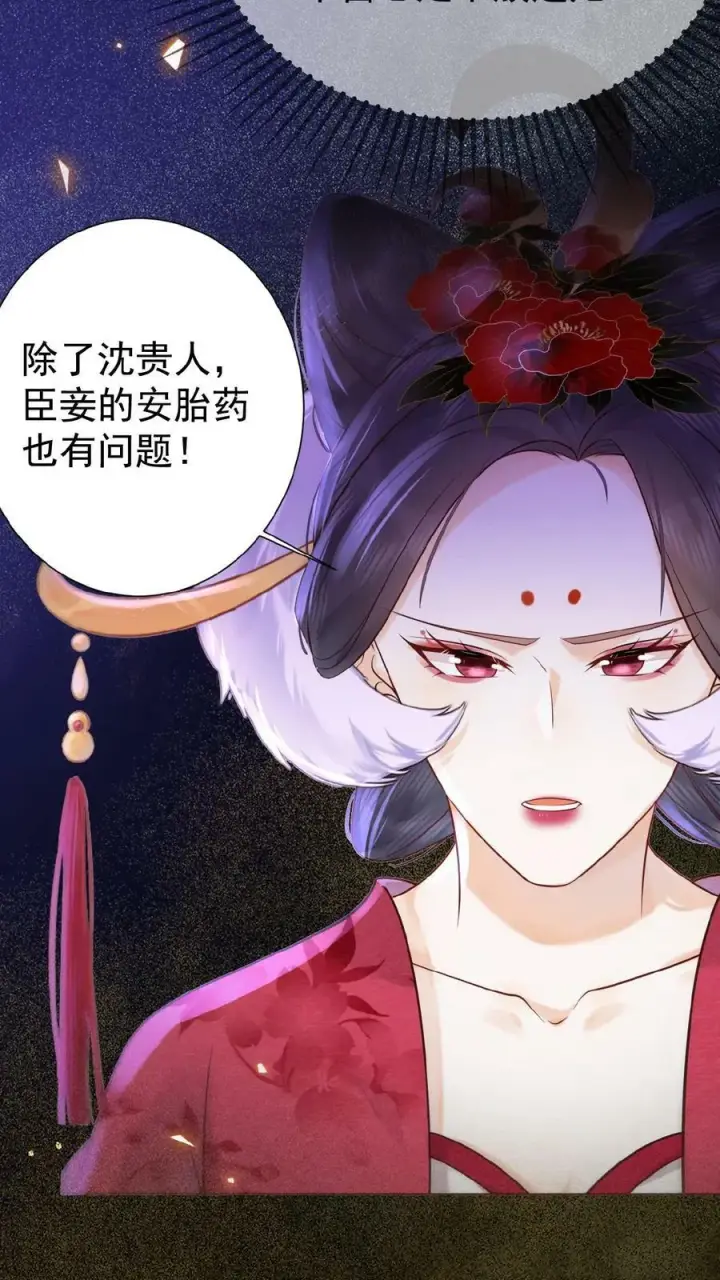 漫画《娇娇贵妃手段高，皇帝不经撩》第59话 皇后的“公道”第14张图