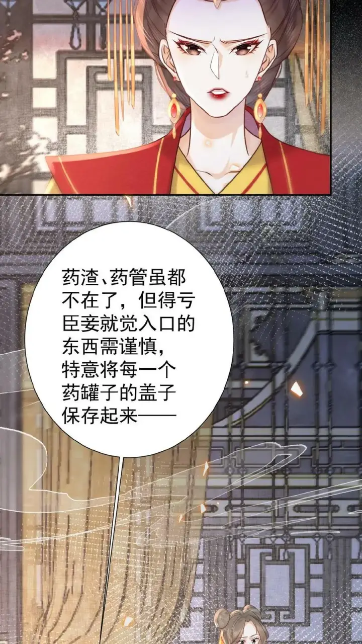 漫画《娇娇贵妃手段高，皇帝不经撩》第59话 皇后的“公道”第16张图