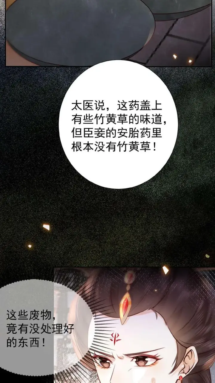 漫画《娇娇贵妃手段高，皇帝不经撩》第59话 皇后的“公道”第18张图