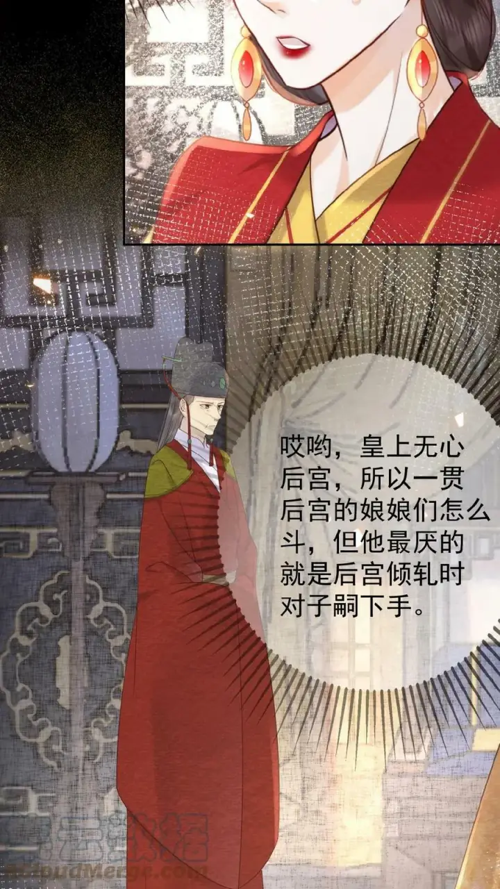 漫画《娇娇贵妃手段高，皇帝不经撩》第59话 皇后的“公道”第19张图