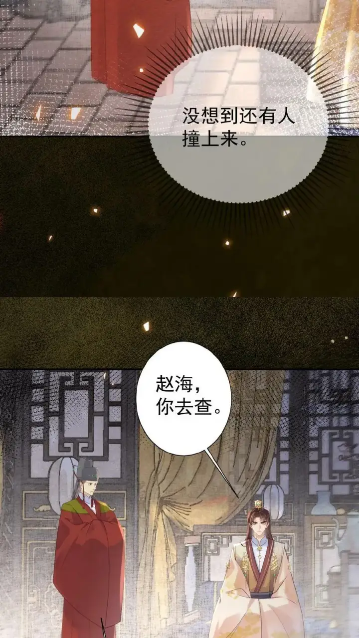 漫画《娇娇贵妃手段高，皇帝不经撩》第59话 皇后的“公道”第20张图