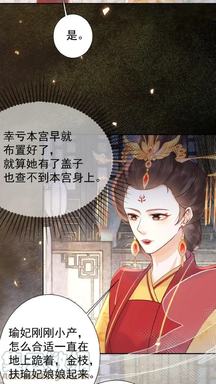 漫画《娇娇贵妃手段高，皇帝不经撩》第59话 皇后的“公道”第21张图