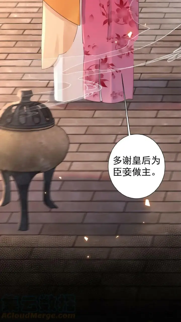漫画《娇娇贵妃手段高，皇帝不经撩》第59话 皇后的“公道”第23张图