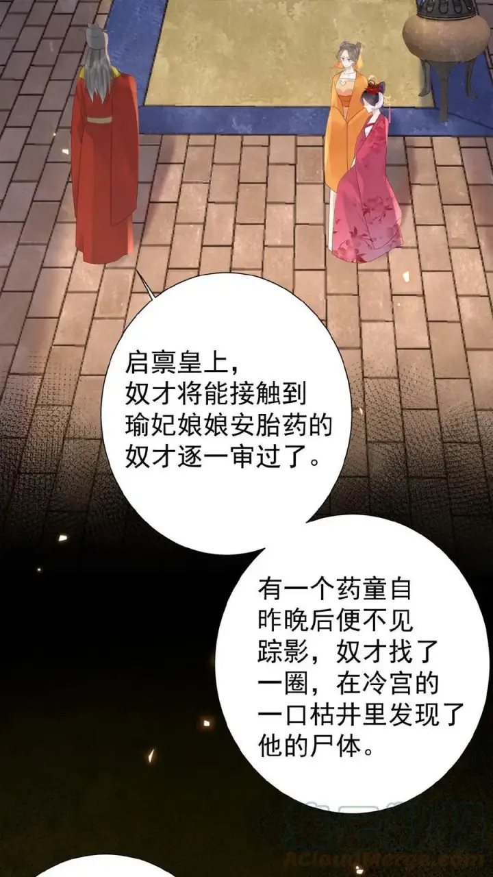 漫画《娇娇贵妃手段高，皇帝不经撩》第59话 皇后的“公道”第25张图