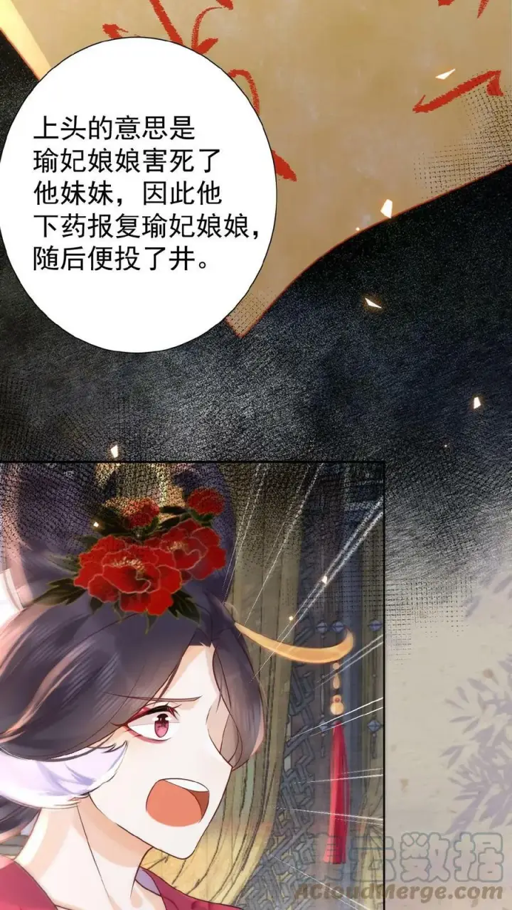 漫画《娇娇贵妃手段高，皇帝不经撩》第59话 皇后的“公道”第27张图