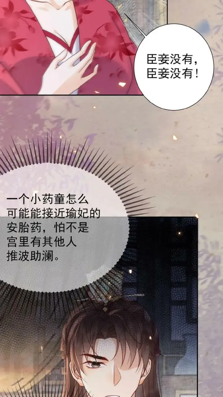 漫画《娇娇贵妃手段高，皇帝不经撩》第59话 皇后的“公道”第28张图