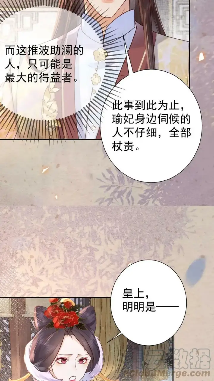 漫画《娇娇贵妃手段高，皇帝不经撩》第59话 皇后的“公道”第29张图