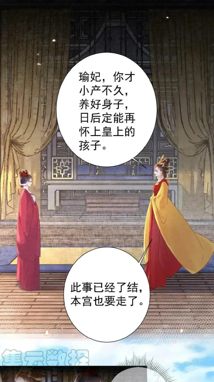 漫画《娇娇贵妃手段高，皇帝不经撩》第59话 皇后的“公道”第33张图