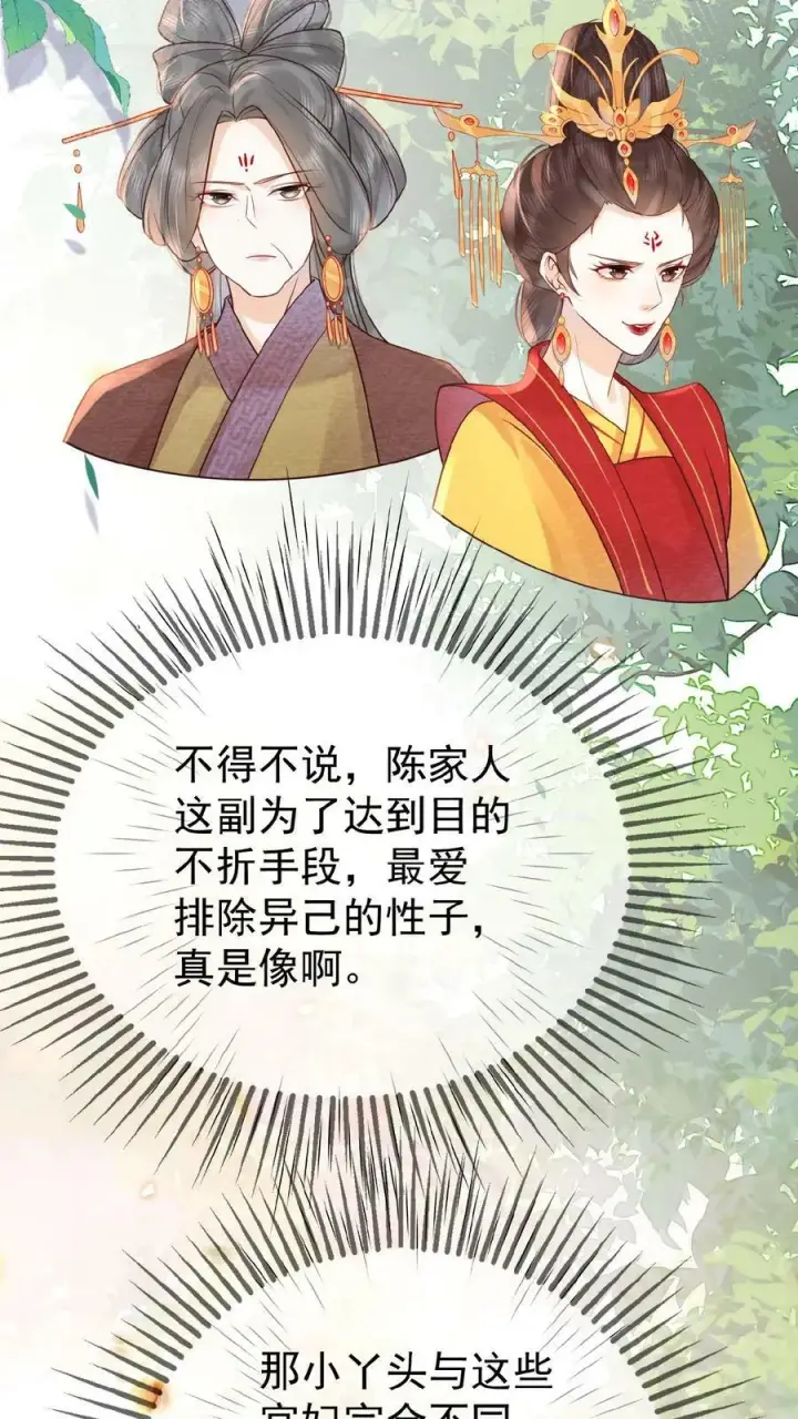 漫画《娇娇贵妃手段高，皇帝不经撩》第59话 皇后的“公道”第36张图