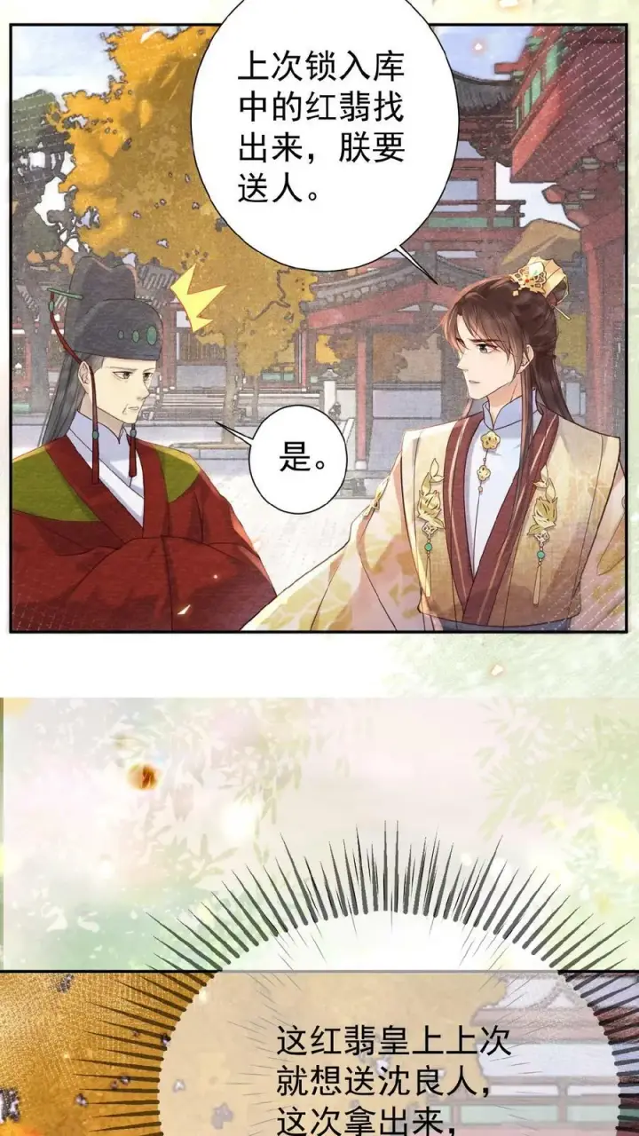 漫画《娇娇贵妃手段高，皇帝不经撩》第59话 皇后的“公道”第38张图
