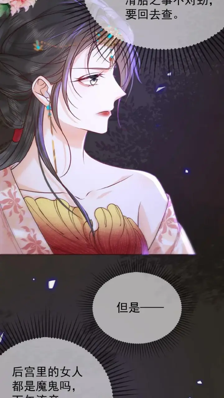 漫画《娇娇贵妃手段高，皇帝不经撩》第59话 皇后的“公道”第4张图