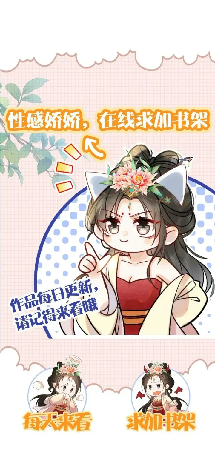 漫画《娇娇贵妃手段高，皇帝不经撩》第59话 皇后的“公道”第40张图