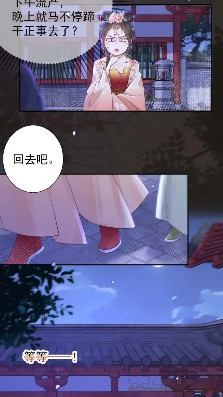 漫画《娇娇贵妃手段高，皇帝不经撩》第59话 皇后的“公道”第5张图