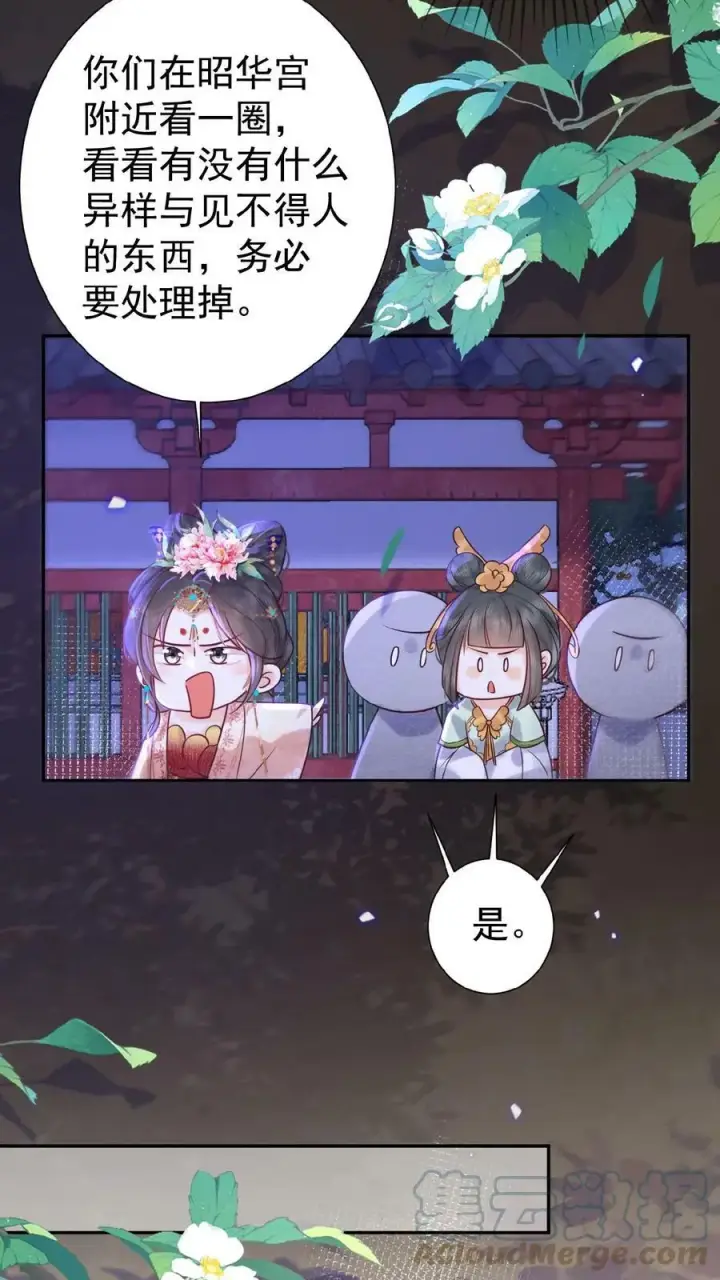 漫画《娇娇贵妃手段高，皇帝不经撩》第59话 皇后的“公道”第7张图