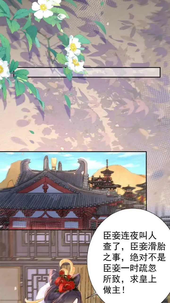 漫画《娇娇贵妃手段高，皇帝不经撩》第59话 皇后的“公道”第8张图