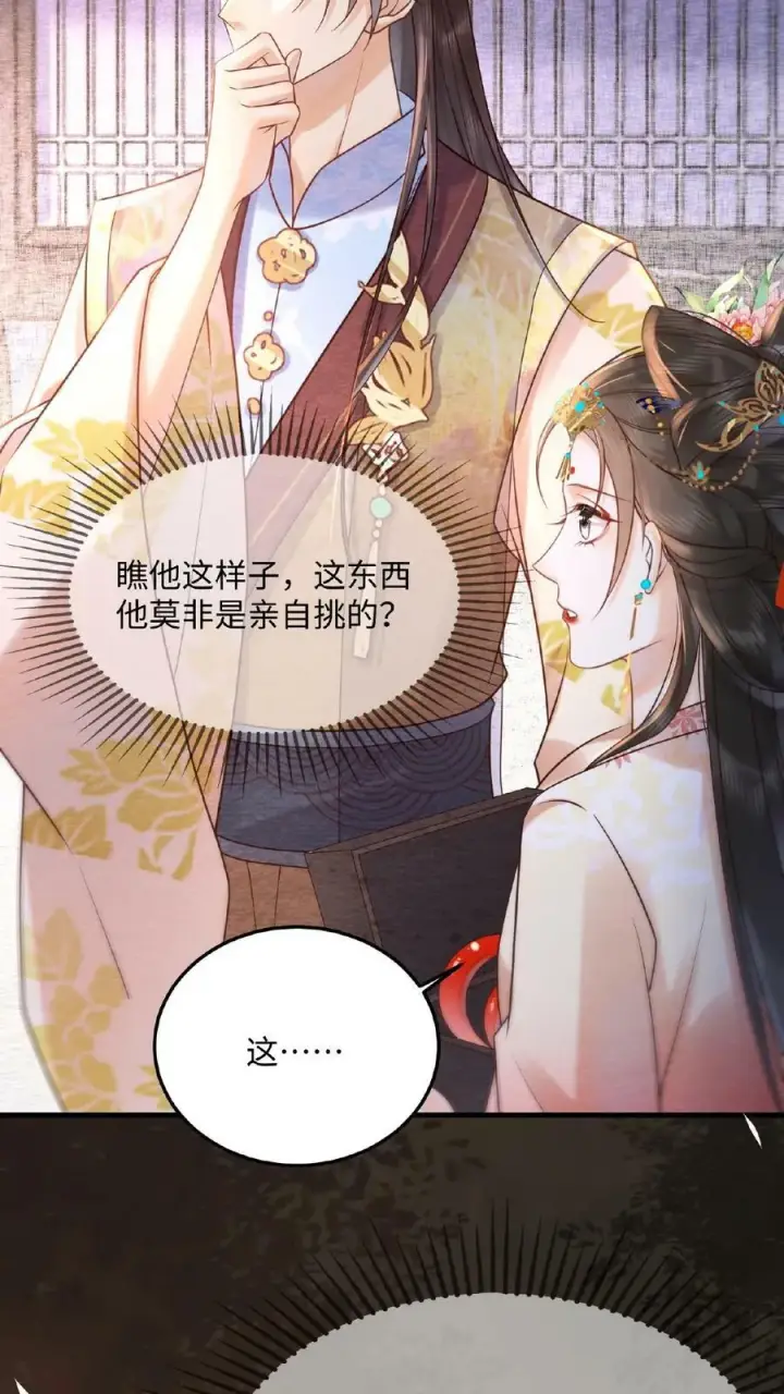漫画《娇娇贵妃手段高，皇帝不经撩》第60话 戴给朕看第16张图