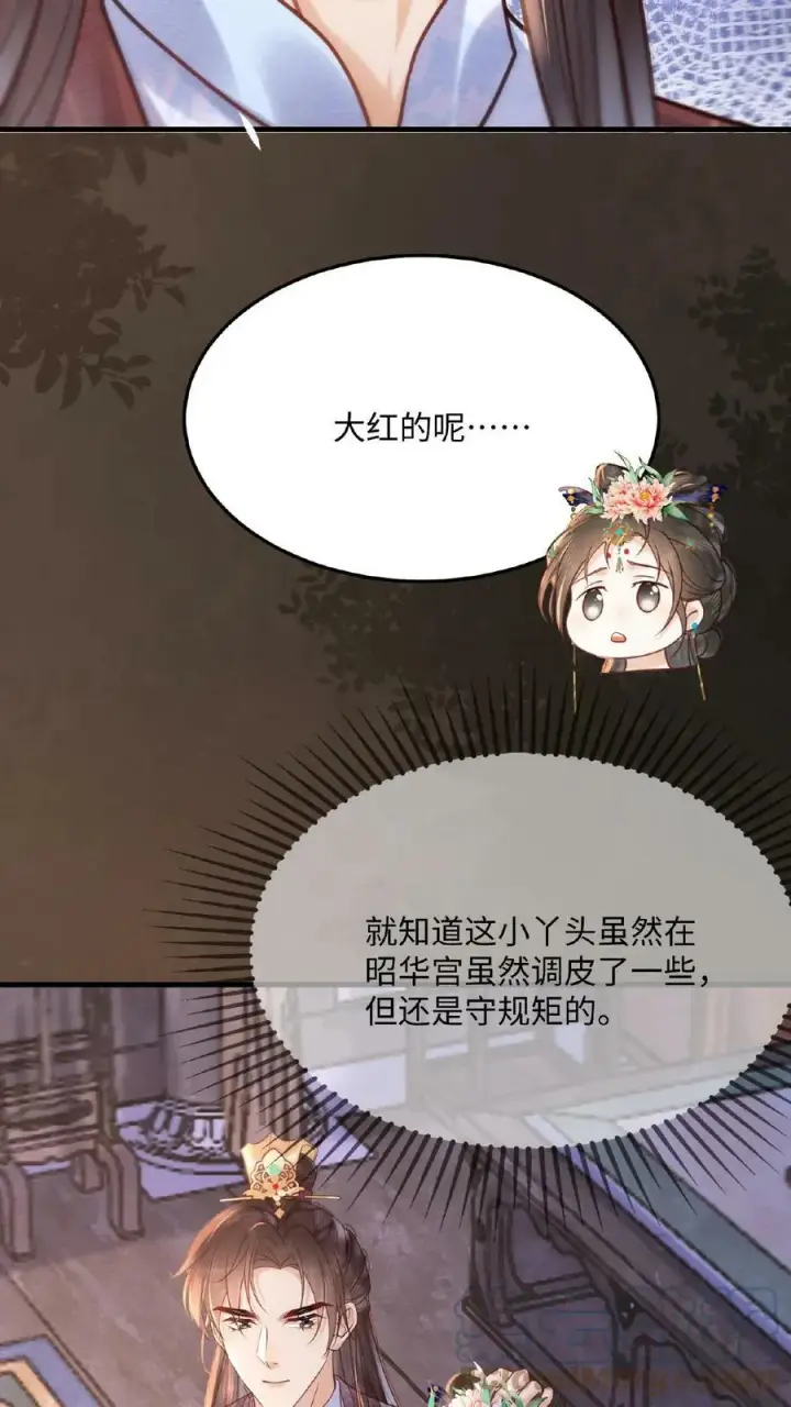 漫画《娇娇贵妃手段高，皇帝不经撩》第60话 戴给朕看第19张图