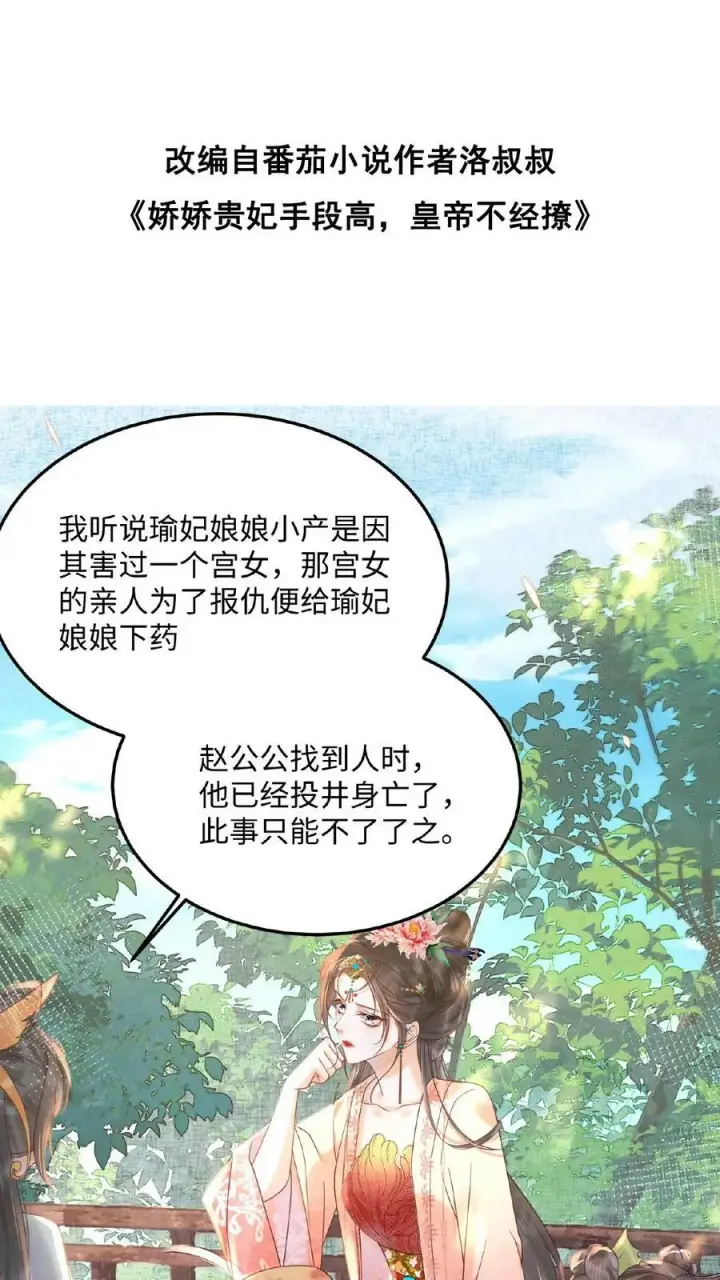 漫画《娇娇贵妃手段高，皇帝不经撩》第60话 戴给朕看第2张图