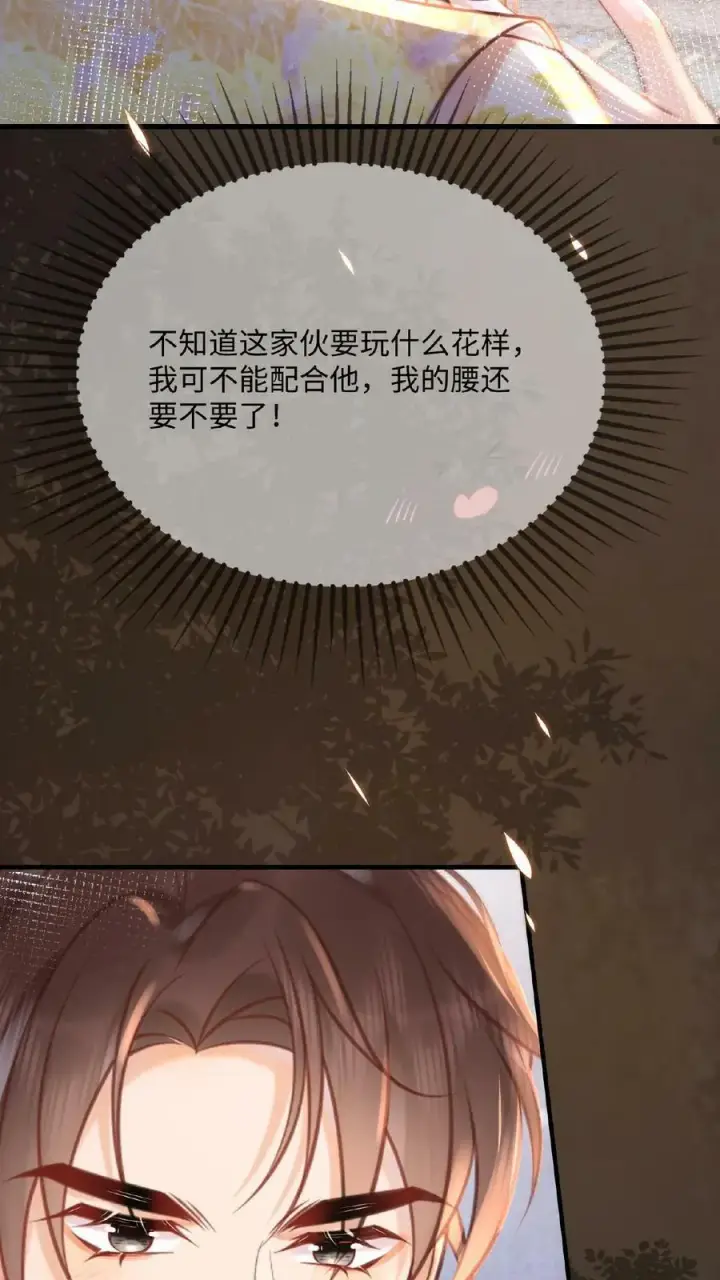 漫画《娇娇贵妃手段高，皇帝不经撩》第60话 戴给朕看第24张图
