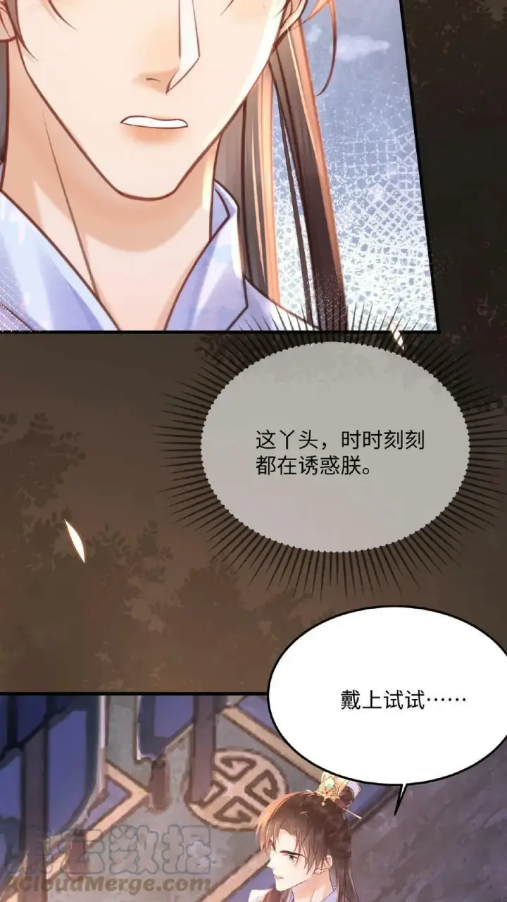 漫画《娇娇贵妃手段高，皇帝不经撩》第60话 戴给朕看第25张图