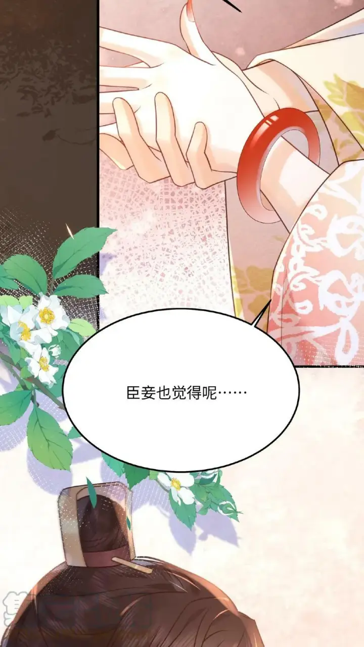 漫画《娇娇贵妃手段高，皇帝不经撩》第60话 戴给朕看第27张图