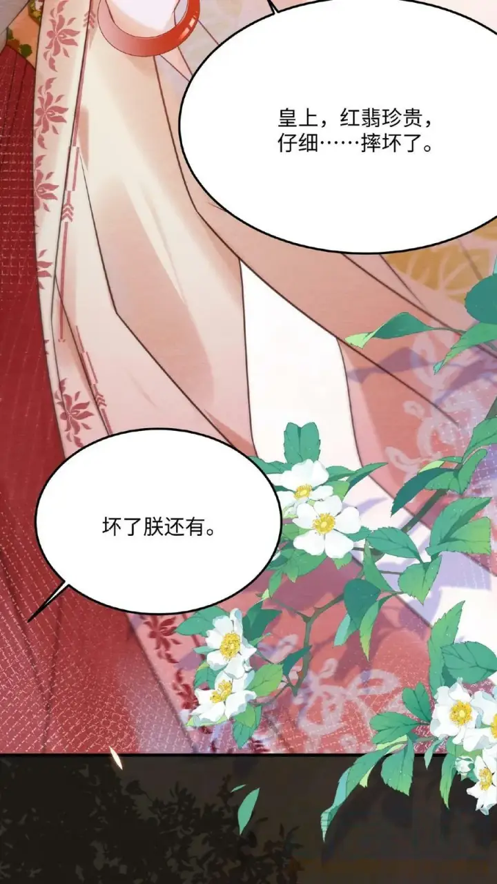漫画《娇娇贵妃手段高，皇帝不经撩》第60话 戴给朕看第29张图