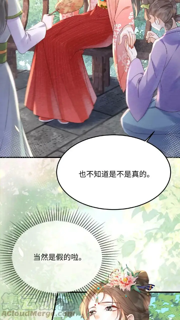 漫画《娇娇贵妃手段高，皇帝不经撩》第60话 戴给朕看第3张图