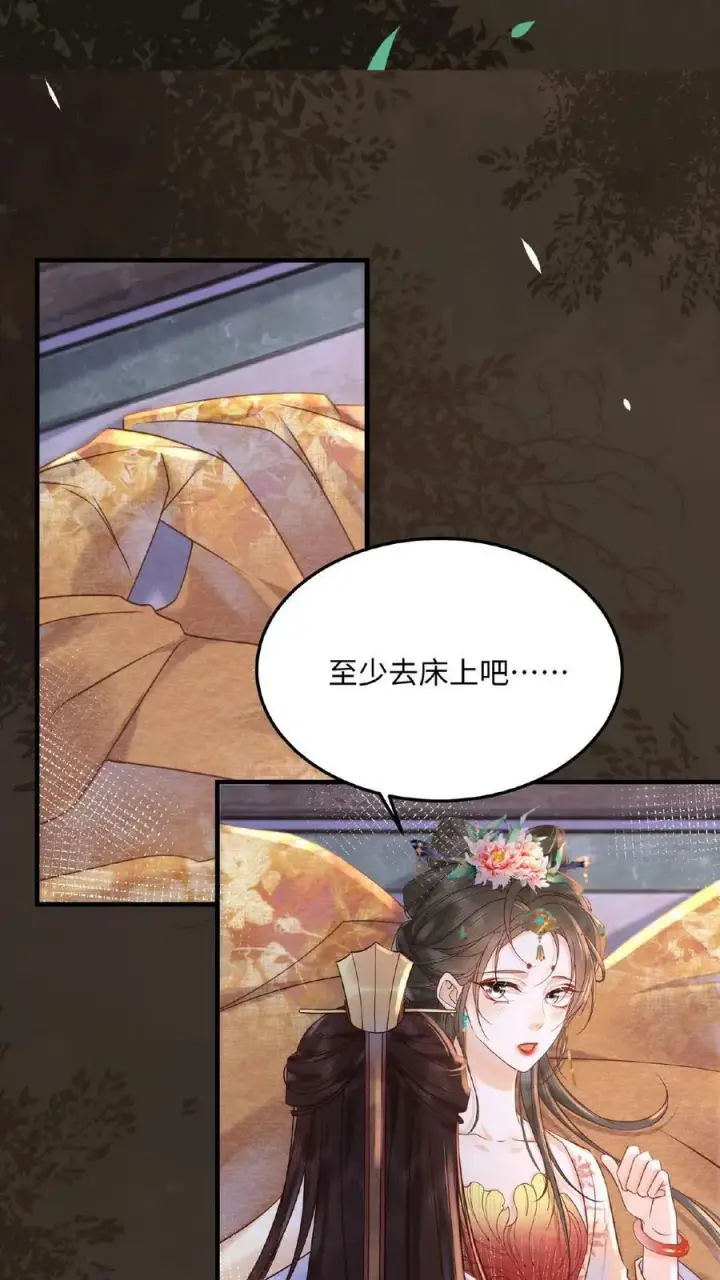 漫画《娇娇贵妃手段高，皇帝不经撩》第60话 戴给朕看第30张图