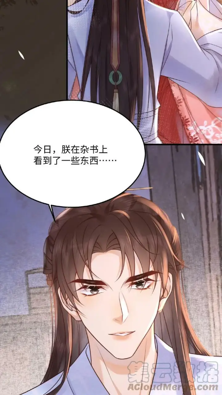 漫画《娇娇贵妃手段高，皇帝不经撩》第60话 戴给朕看第31张图