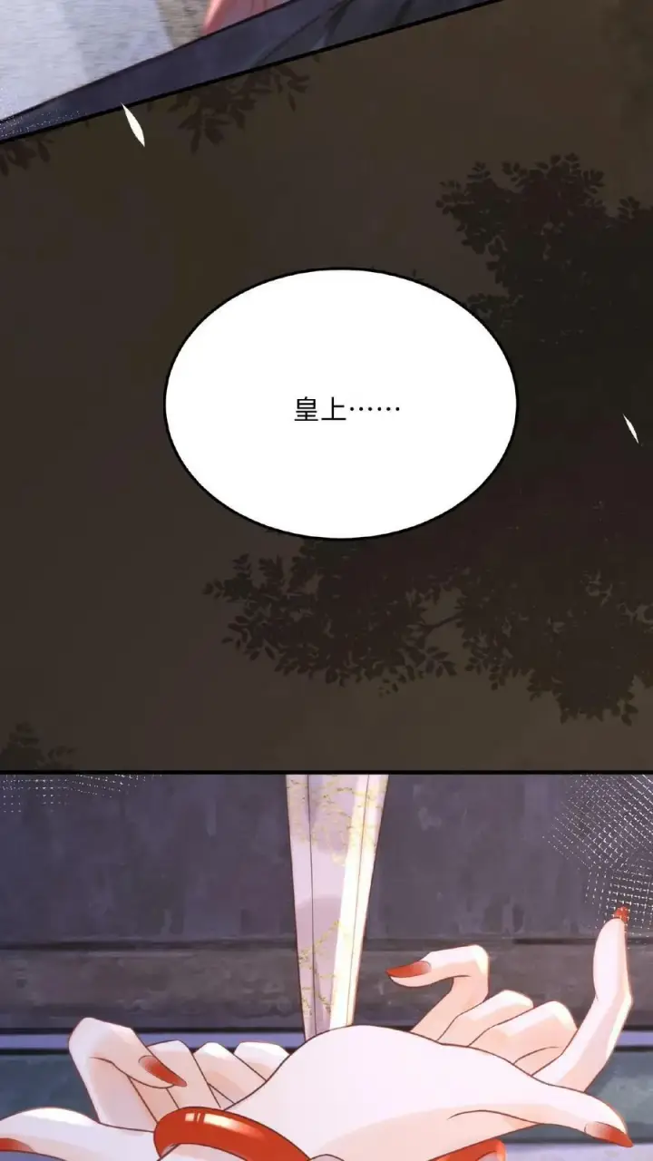 漫画《娇娇贵妃手段高，皇帝不经撩》第60话 戴给朕看第34张图