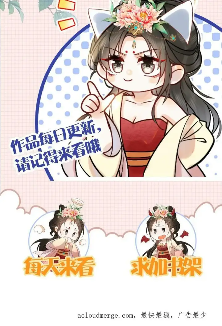 漫画《娇娇贵妃手段高，皇帝不经撩》第60话 戴给朕看第38张图