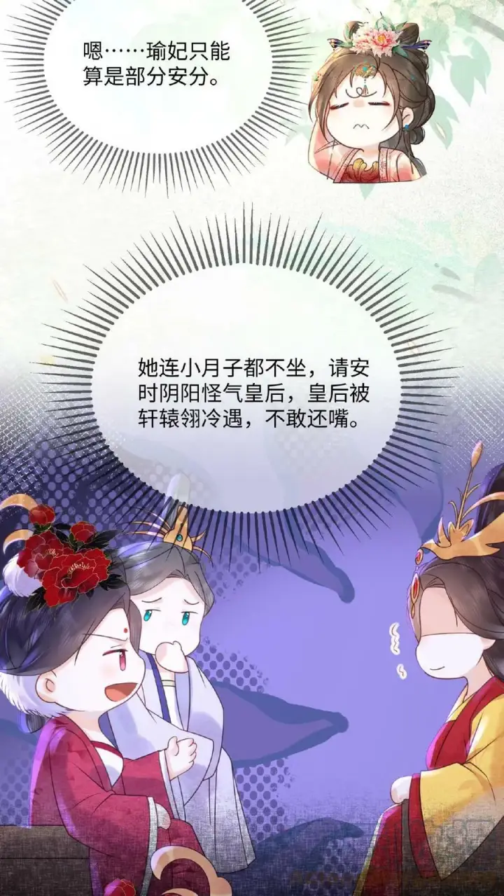 漫画《娇娇贵妃手段高，皇帝不经撩》第60话 戴给朕看第5张图