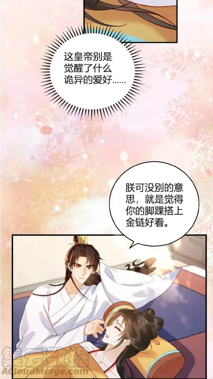漫画《娇娇贵妃手段高，皇帝不经撩》第61话 诡异的爱好觉醒了第13张图