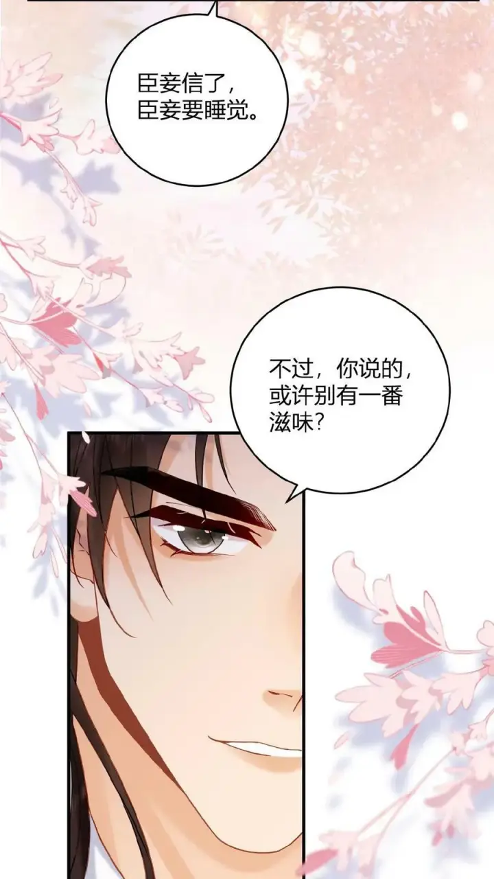 漫画《娇娇贵妃手段高，皇帝不经撩》第61话 诡异的爱好觉醒了第14张图