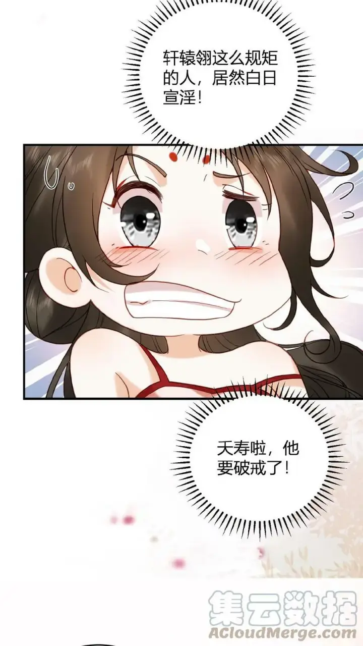漫画《娇娇贵妃手段高，皇帝不经撩》第61话 诡异的爱好觉醒了第19张图