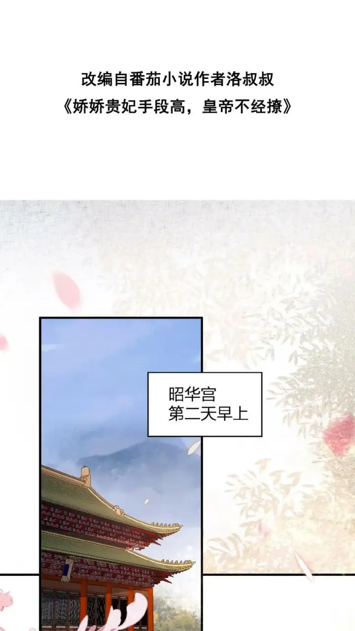 漫画《娇娇贵妃手段高，皇帝不经撩》第61话 诡异的爱好觉醒了第2张图