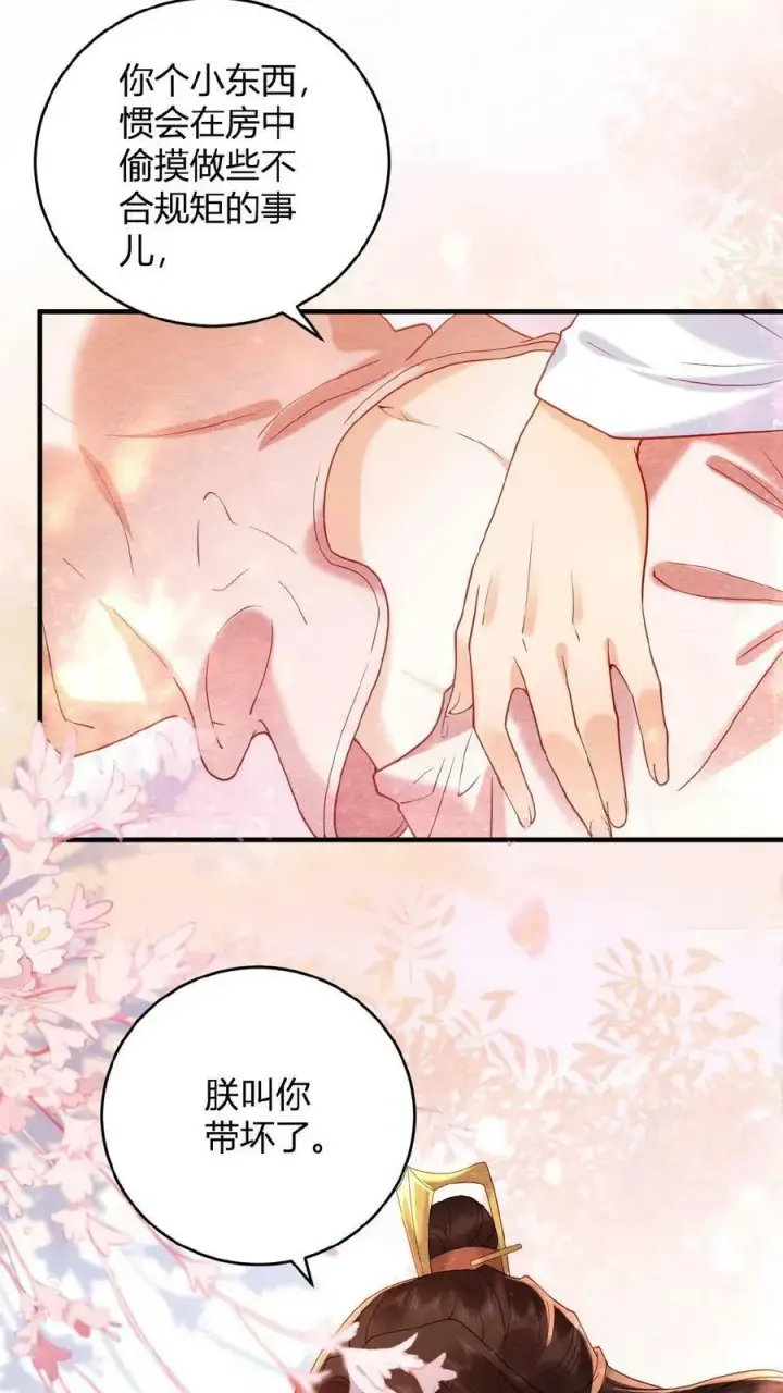 漫画《娇娇贵妃手段高，皇帝不经撩》第61话 诡异的爱好觉醒了第20张图