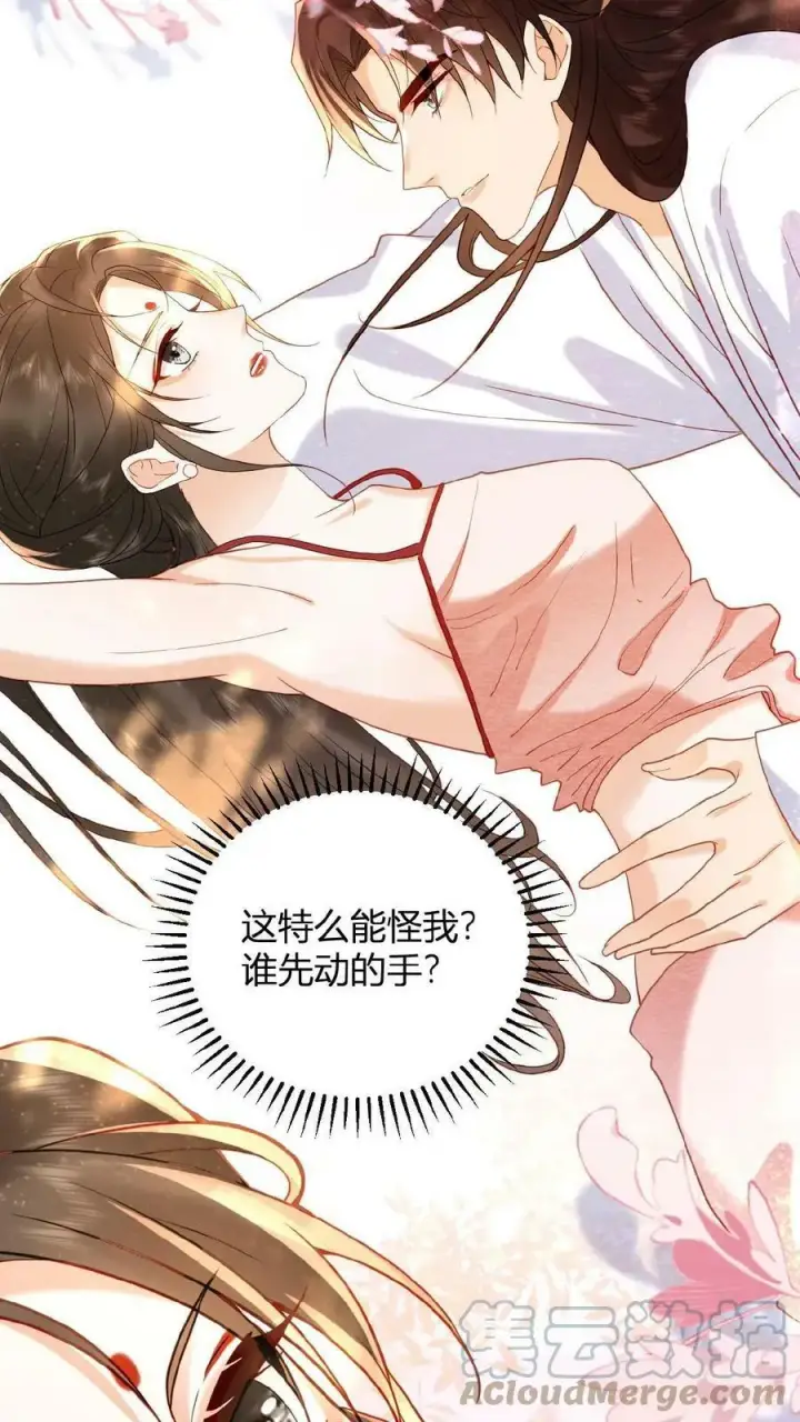 漫画《娇娇贵妃手段高，皇帝不经撩》第61话 诡异的爱好觉醒了第21张图