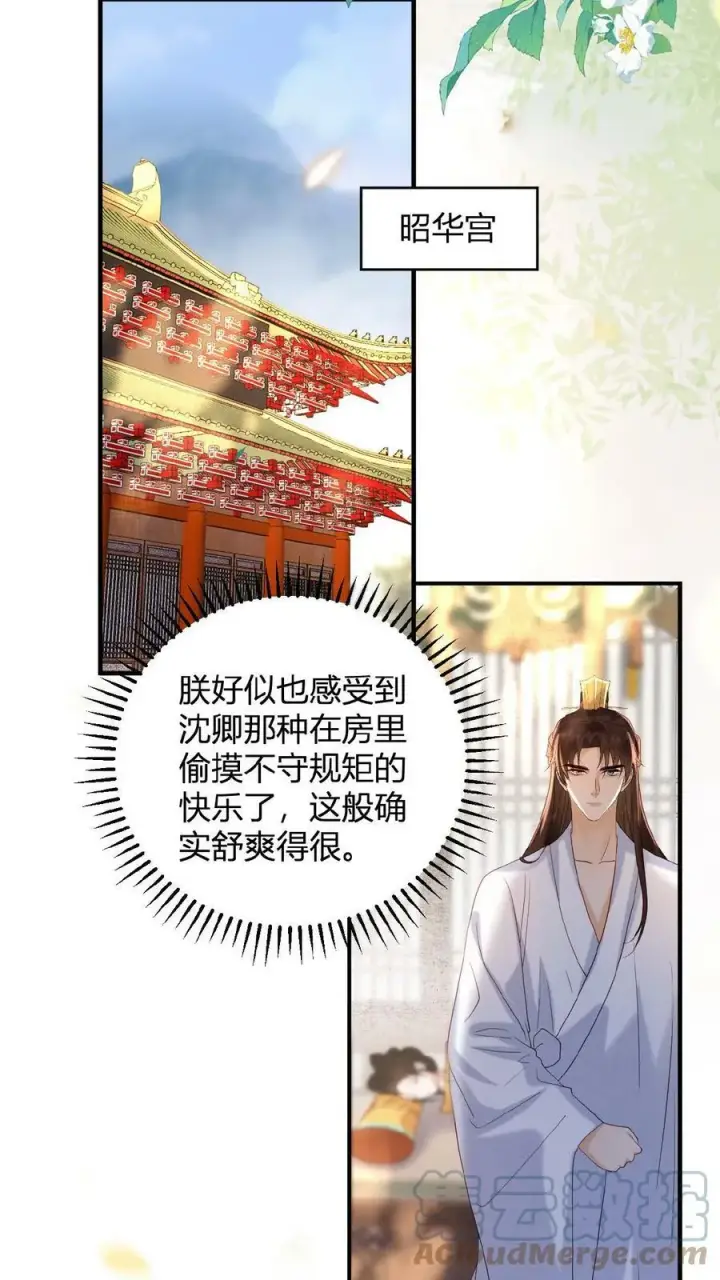 漫画《娇娇贵妃手段高，皇帝不经撩》第61话 诡异的爱好觉醒了第23张图