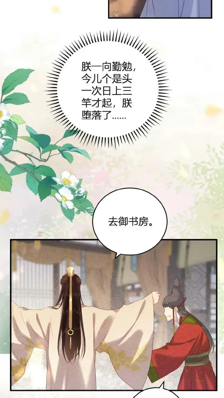 漫画《娇娇贵妃手段高，皇帝不经撩》第61话 诡异的爱好觉醒了第24张图