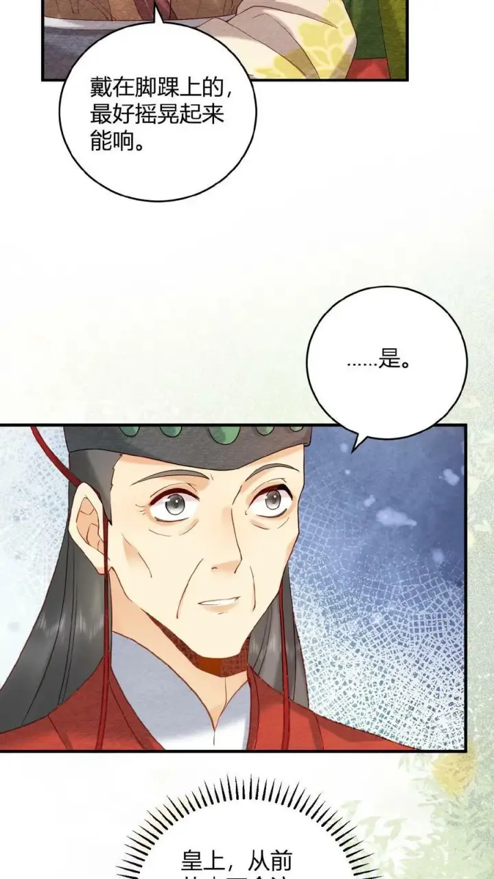漫画《娇娇贵妃手段高，皇帝不经撩》第61话 诡异的爱好觉醒了第26张图