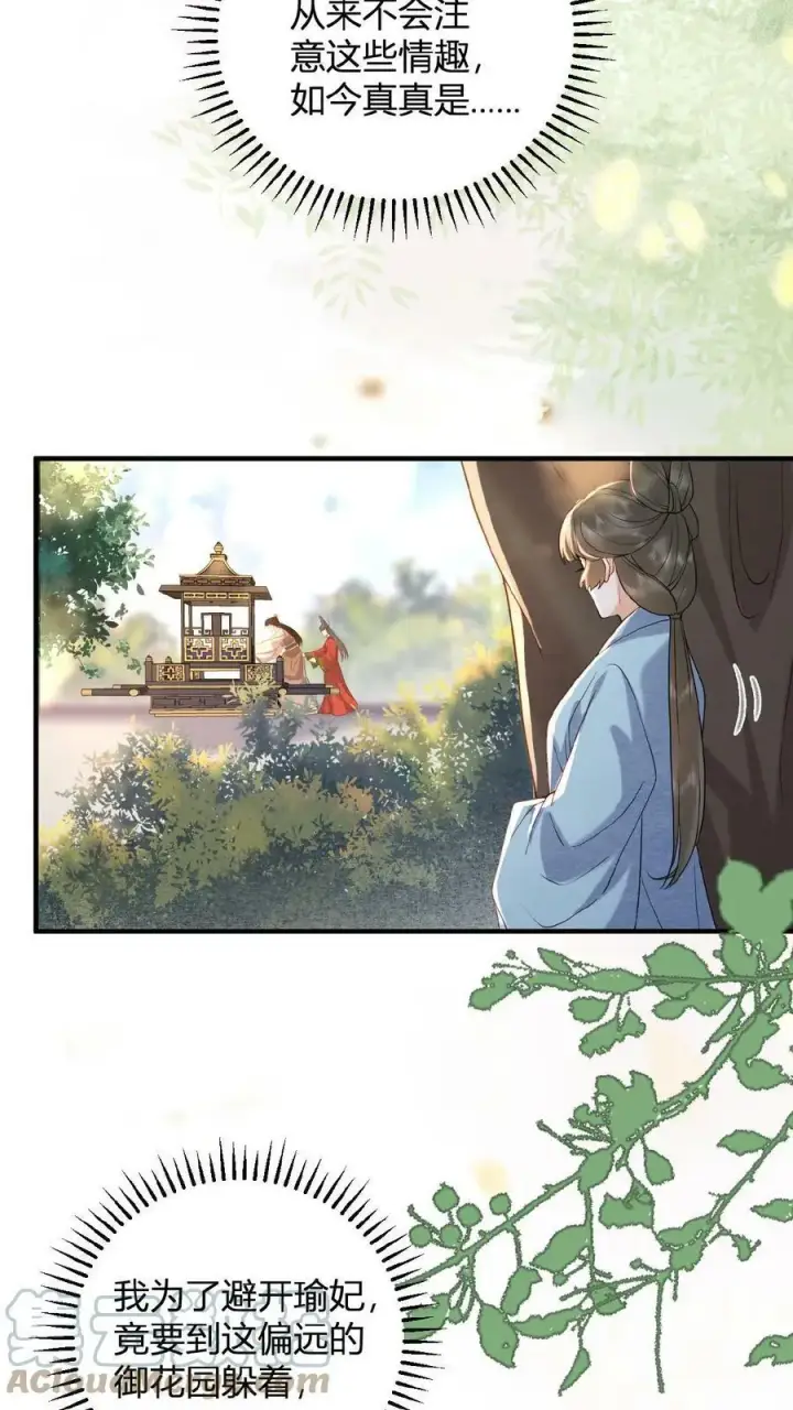漫画《娇娇贵妃手段高，皇帝不经撩》第61话 诡异的爱好觉醒了第27张图