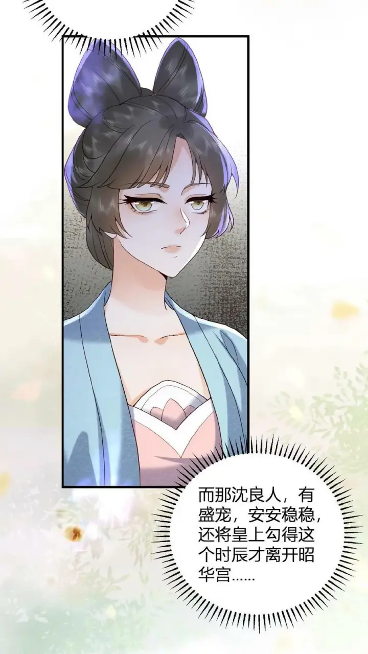 漫画《娇娇贵妃手段高，皇帝不经撩》第61话 诡异的爱好觉醒了第28张图