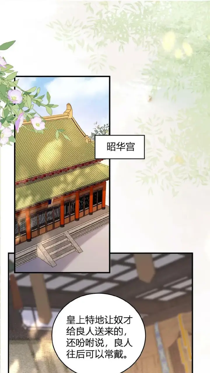 漫画《娇娇贵妃手段高，皇帝不经撩》第61话 诡异的爱好觉醒了第30张图