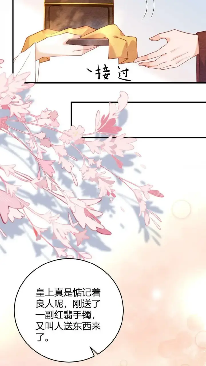漫画《娇娇贵妃手段高，皇帝不经撩》第61话 诡异的爱好觉醒了第32张图