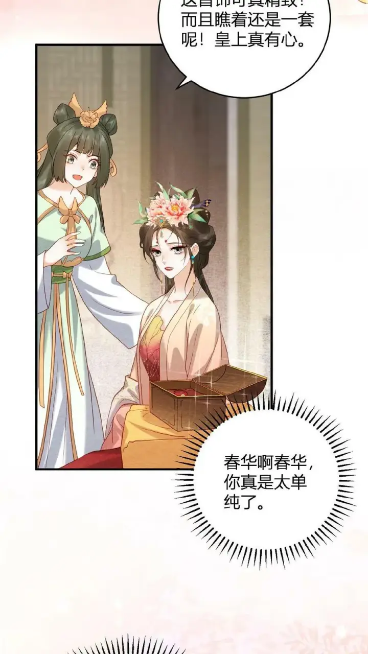 漫画《娇娇贵妃手段高，皇帝不经撩》第61话 诡异的爱好觉醒了第34张图