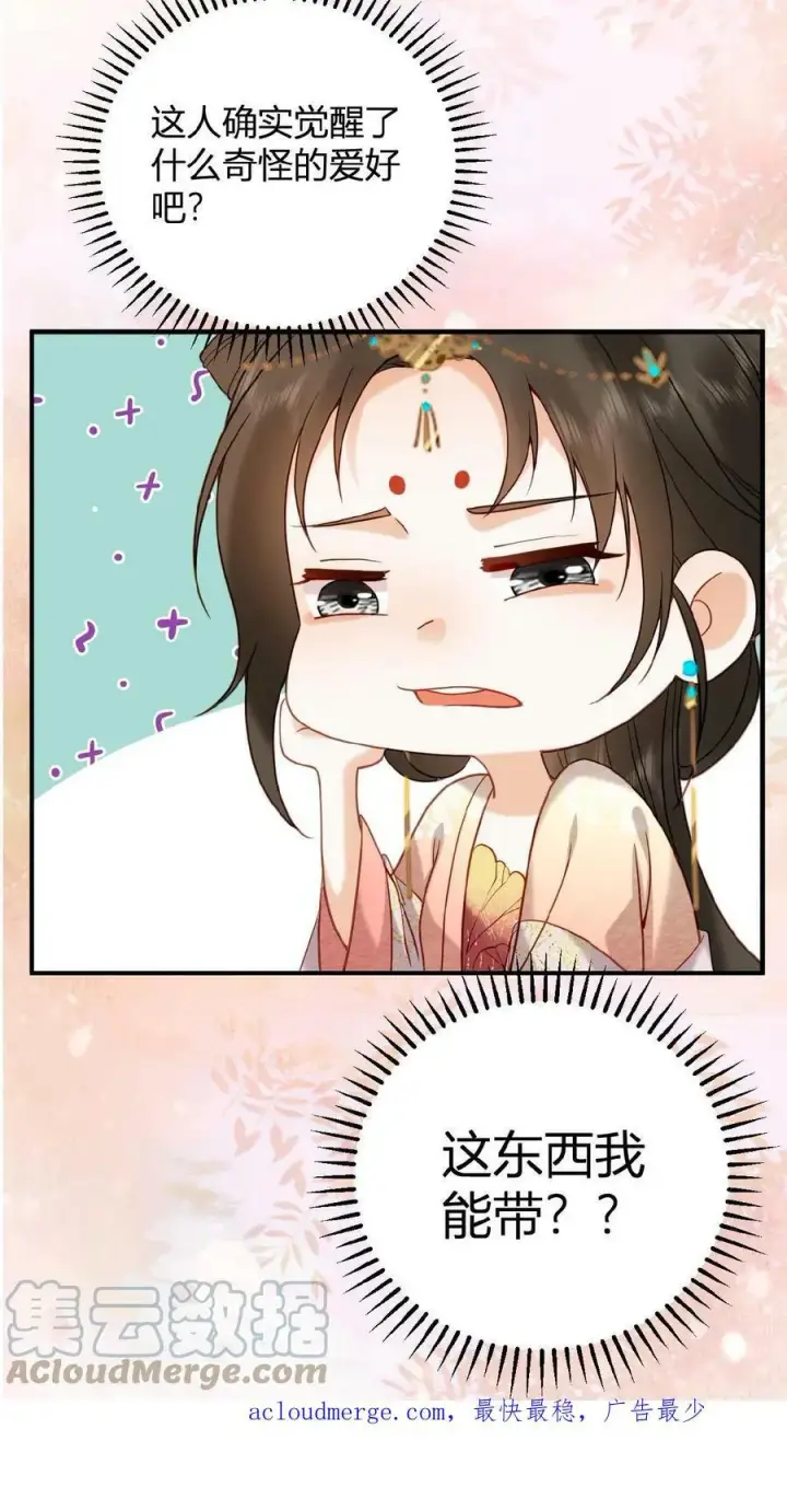 漫画《娇娇贵妃手段高，皇帝不经撩》第61话 诡异的爱好觉醒了第35张图