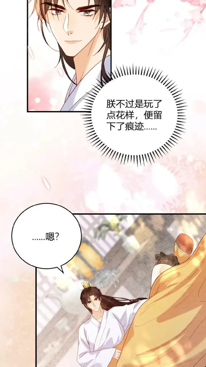 漫画《娇娇贵妃手段高，皇帝不经撩》第61话 诡异的爱好觉醒了第4张图