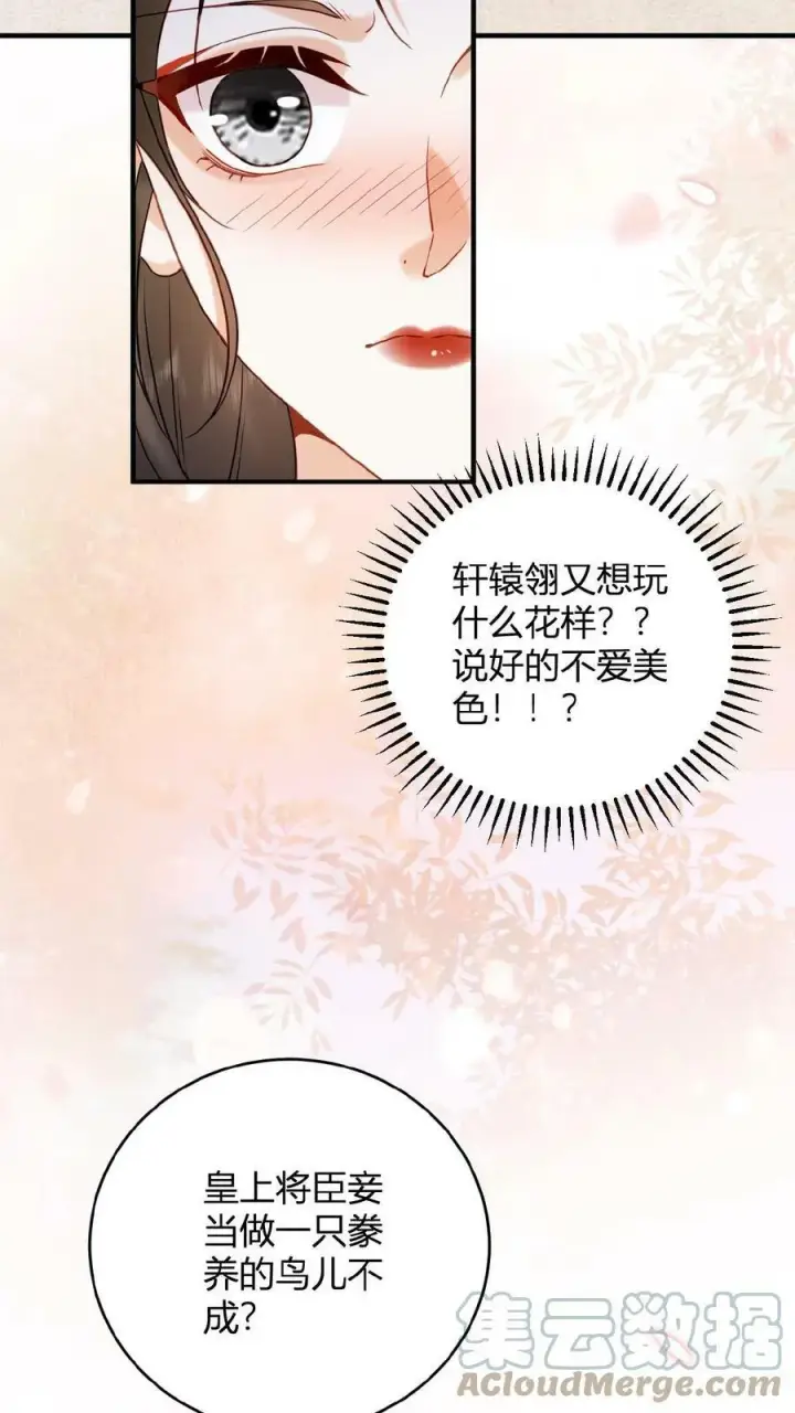 漫画《娇娇贵妃手段高，皇帝不经撩》第61话 诡异的爱好觉醒了第9张图