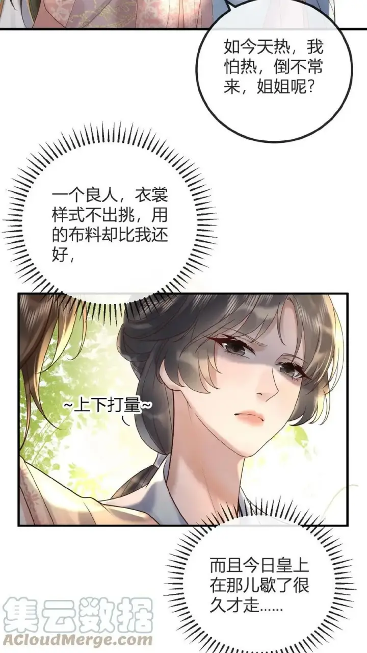 漫画《娇娇贵妃手段高，皇帝不经撩》第62话 记得关宫门第10张图
